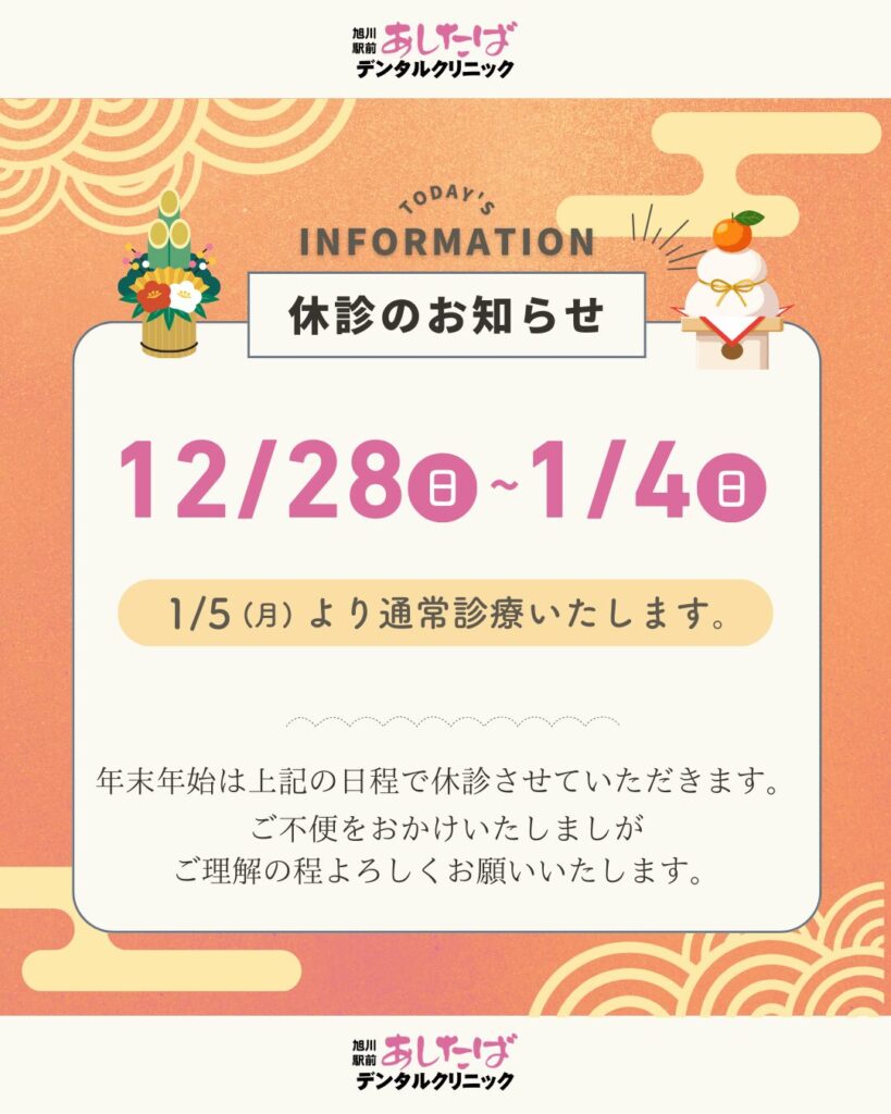 2025~2026年末年始休診のお知らせ